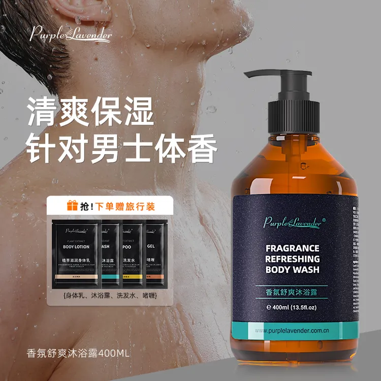 香氛沐浴露泡沫持久留香温和清洁保湿留香清爽沐浴露男士专用
