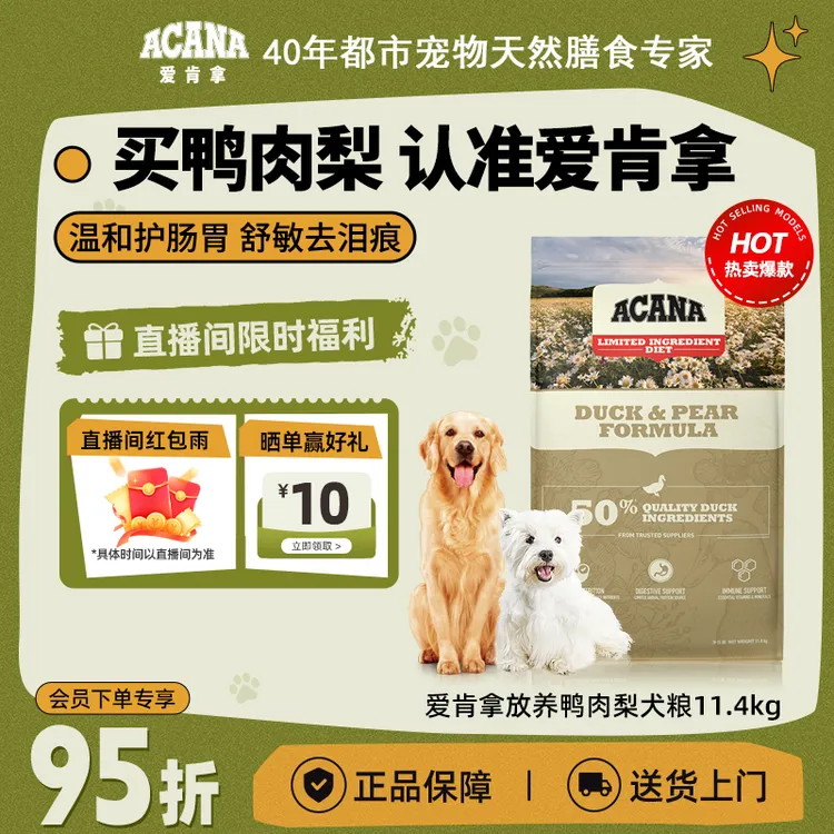 【鸭肉梨犬粮】ACANA爱肯拿低敏进口全犬舒敏去泪痕狗粮2/6/11.4kg