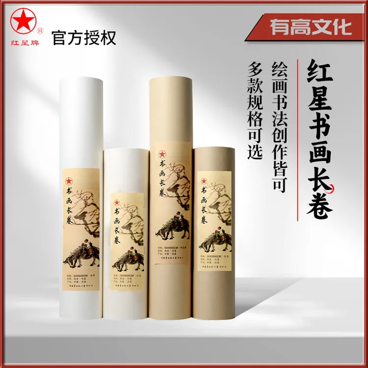 红星宣纸书画长卷50米加厚仿古色白色全生半生熟宣纸书画纸初学者