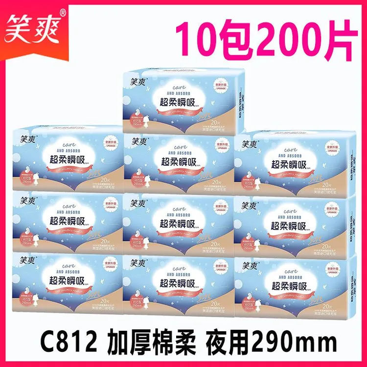 笑爽卫生巾加厚棉柔夜用290mm学生少女超柔瞬吸姨妈巾加宽国货