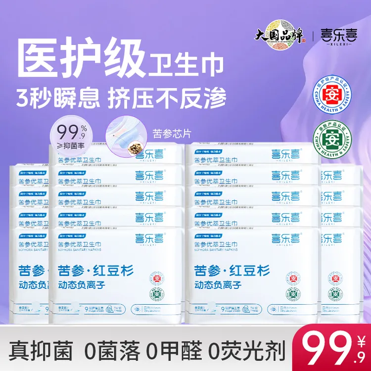 喜乐喜【店铺爆款】医护级苦参红豆杉卫生巾组合抑菌超薄国货卫生巾