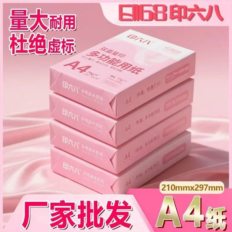 a4纸打印复印纸70g学生护眼纸80g加多功能办公用白纸整箱学校用