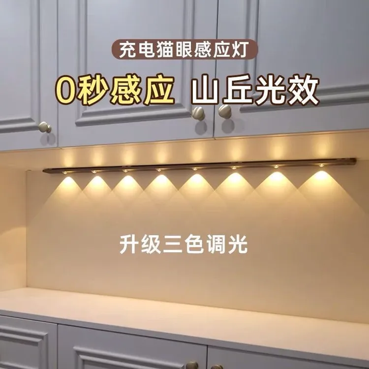 LED猫眼波纹小山丘灯充电无线人体感应猫眼充电式波纹氛围衣柜灯