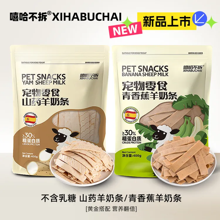 嘻哈不拆【山药 香蕉羊奶条】猫狗多重营养高纤维高钙训练宠物零食