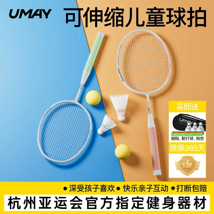 佑美儿童可伸缩羽毛球拍超轻青少年耐打单双拍训练小学生套装