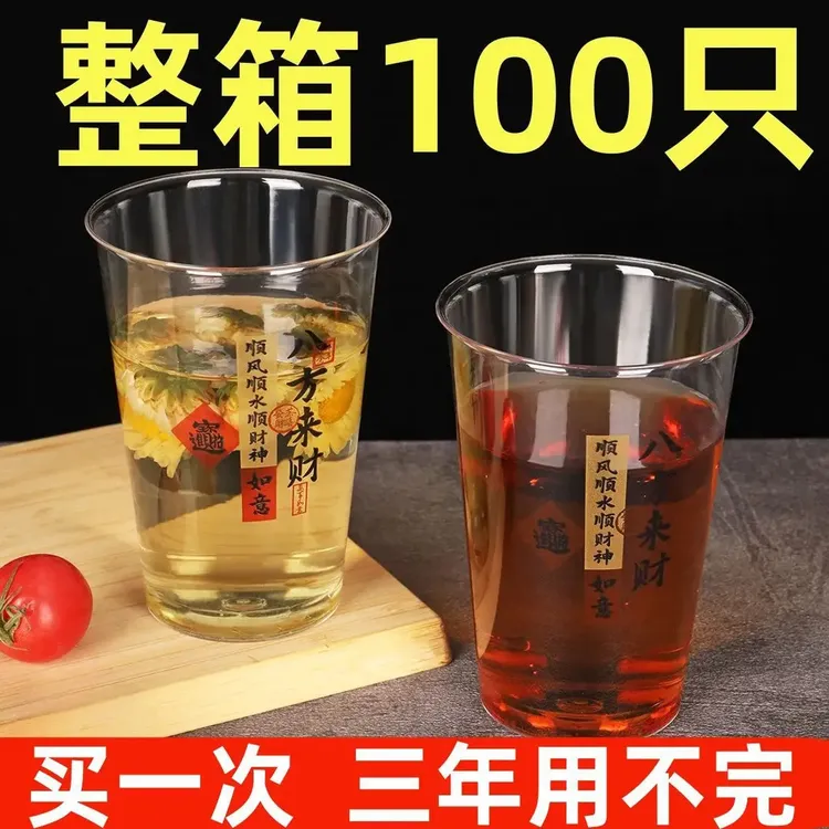【新人福礼】一次性杯子PS材质八方来财航空杯家用接待高档加厚透明