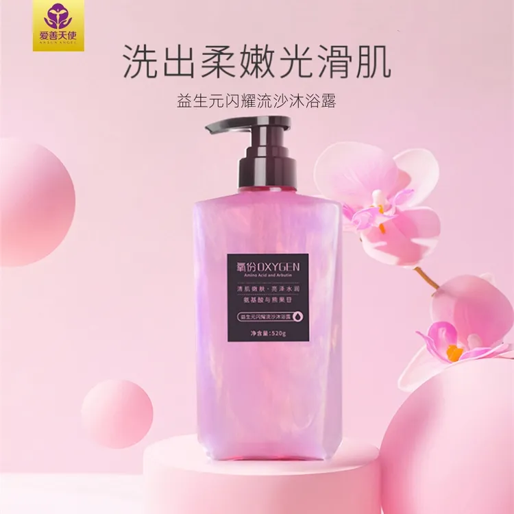 俏妃益生元闪耀流沙沐浴露深层焕肤嫩肤持久花香留香清爽保湿补水