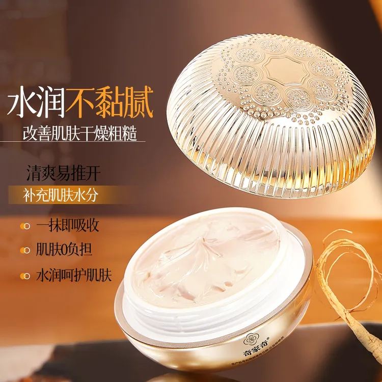 【温州一家亲专属】奇家奇人参灵芝珍珠膏 轻盈柔滑易推开50g