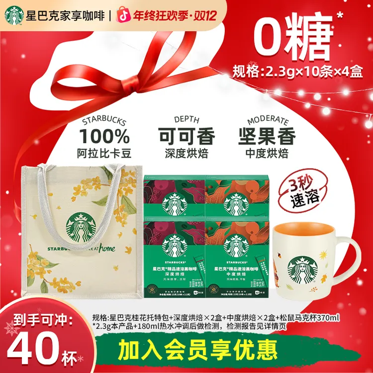 【爆款双赠松鼠杯】星巴克精品速溶黑咖啡速溶健身提神热美式饮品