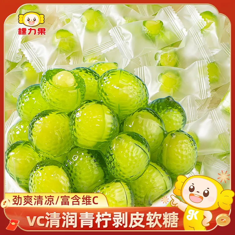 棵力果VC清润剥皮果汁软糖补充维C青柠味薄荷糖果休闲小零食散装