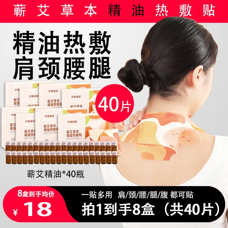 【艾灸贴】草本精油热敷贴蕲艾草本肩颈蒸汽暖肚子护颈护舒缓贴发热
