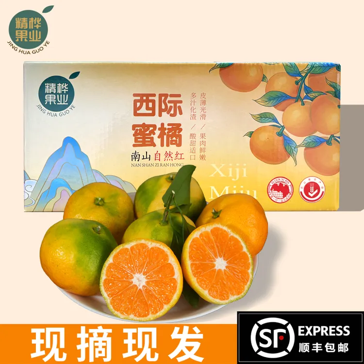 【西际蜜橘·顺丰包邮】当季新鲜现摘水果清甜爆汁薄皮2/5斤无籽蜜橘