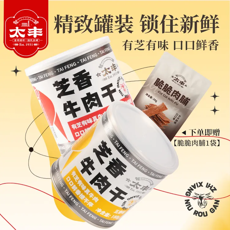 【达人专属】太丰芝香牛肉干零食办公室休闲下饭即食牛肉罐装150g
