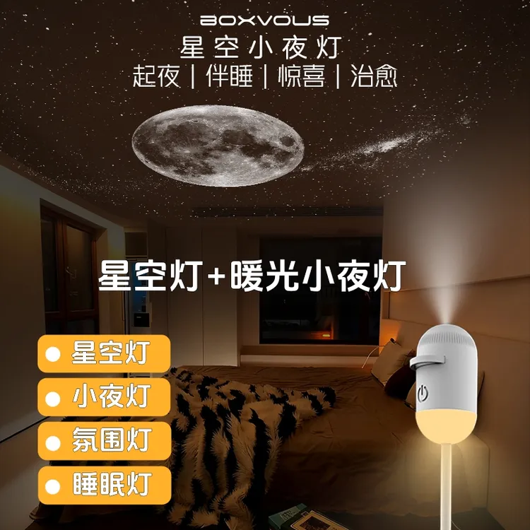 boxlamp星空灯卧室睡眠小夜灯USB氛围投影月球台灯宿舍床头灯LED