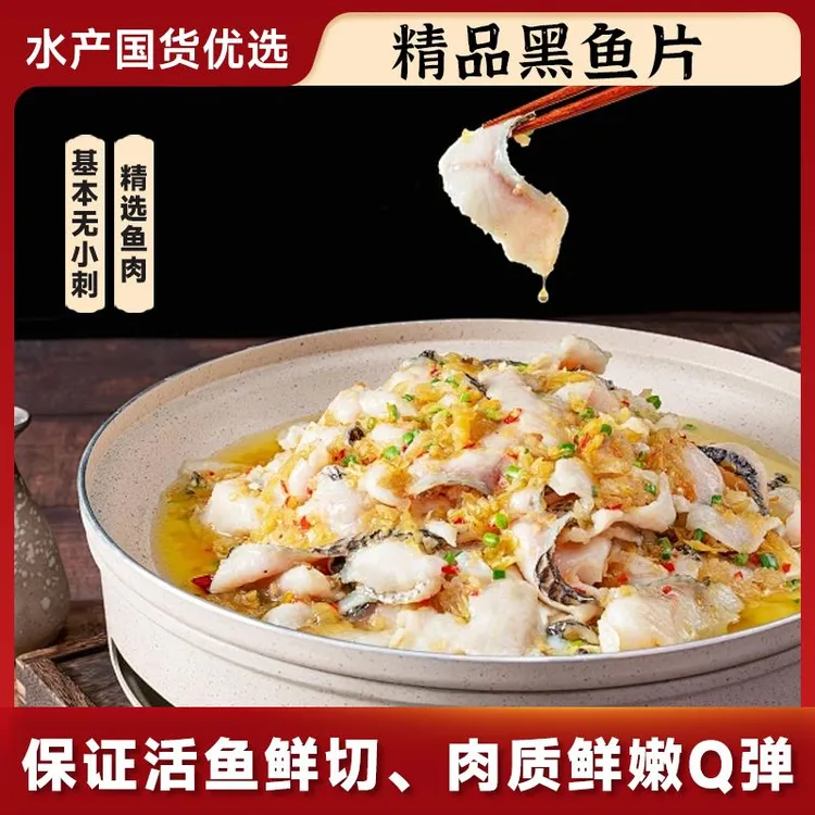 【拍4袋送4袋】金汤酸菜鱼 免洗黑鱼片活鱼新鲜现切 鲜嫩速食火锅