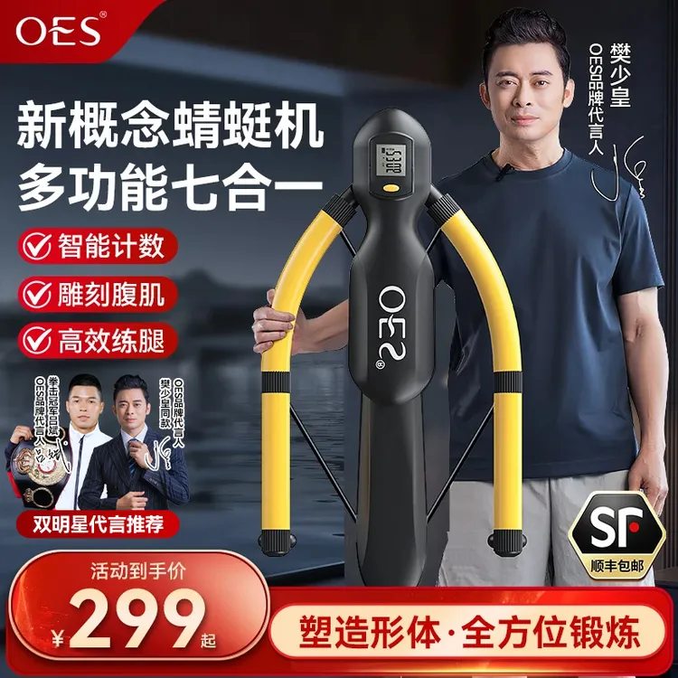 总裁专属OES蜻蜓健腹机懒人运动健身器材家用多功能锻炼全身肌肉商品图
