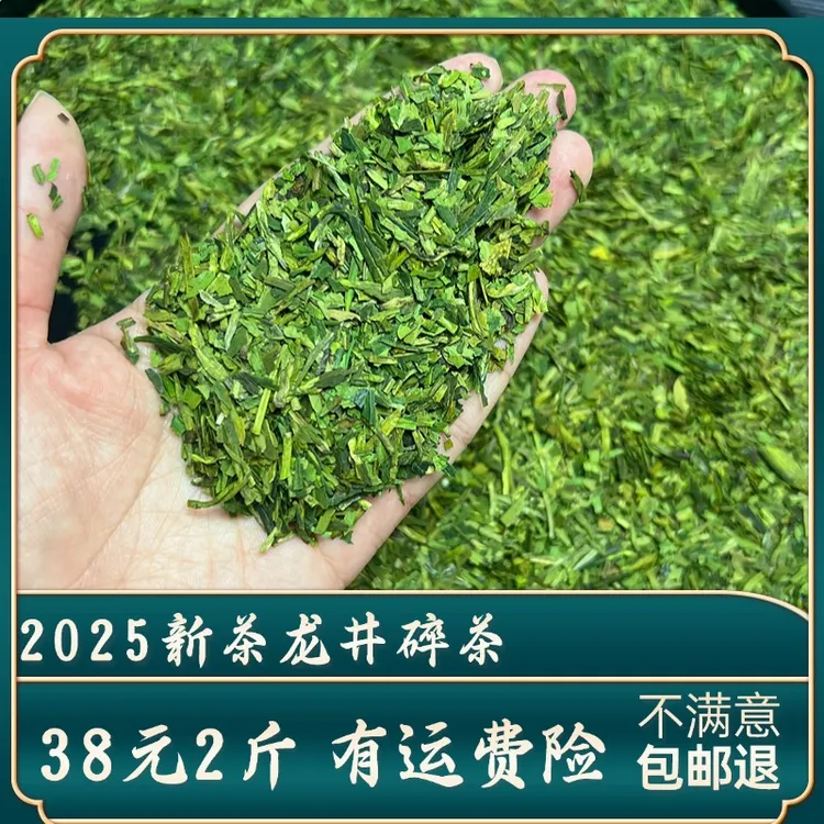 2025新茶正宗原产豆香高山全芽头龙井茶小碎片碎末碎茶