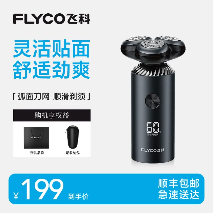 【总裁特批】飞科电动剃须刀旋转式可水洗三刀头家用剃须刀FS966商品图