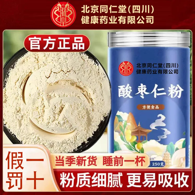 【入睡困难】北京同仁堂酸枣仁粉炒制熟粉细腻正宗酸枣仁粉保障正品