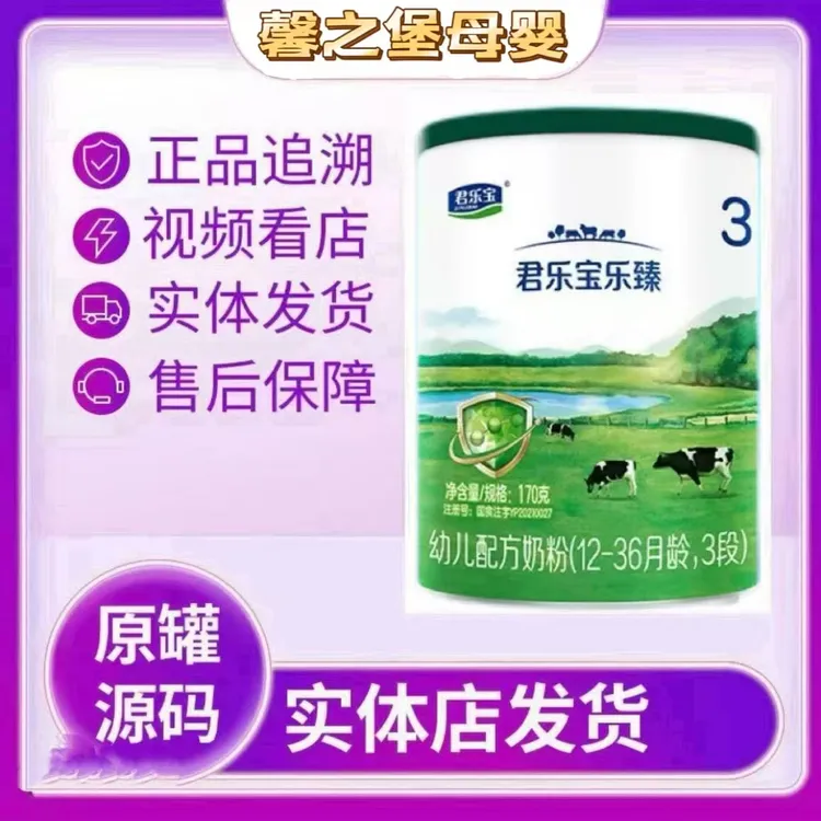 乐臻新国标婴幼儿配方奶粉1段/2段/3段800克