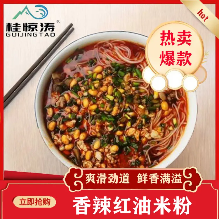 全州红油米粉广西桂林红油米粉特产全州香辣速食早餐冲泡鲜粉汤粉
