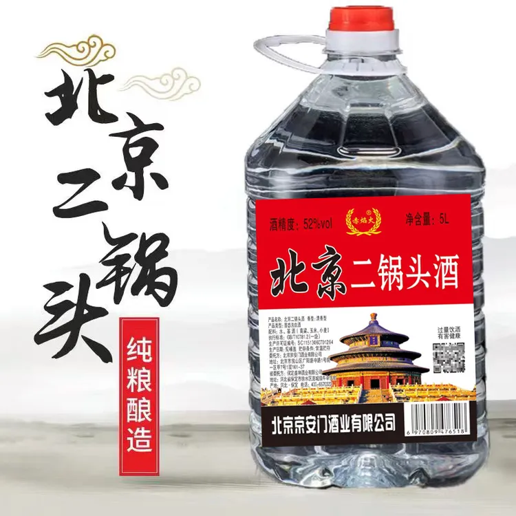 北京二锅头白酒桶装5L纯粮清香型42/52/60精酿啤酒
