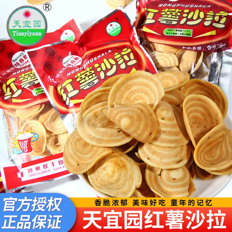 红薯沙拉河南天宜园特产小吃猫耳酥小时候的味道小包袋装膨化零食