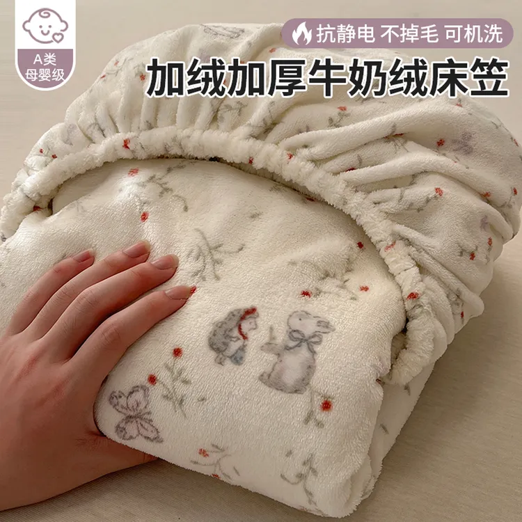 ins牛奶绒床笠单件冬季加绒珊瑚绒床罩宿舍床垫保护罩防滑床单套