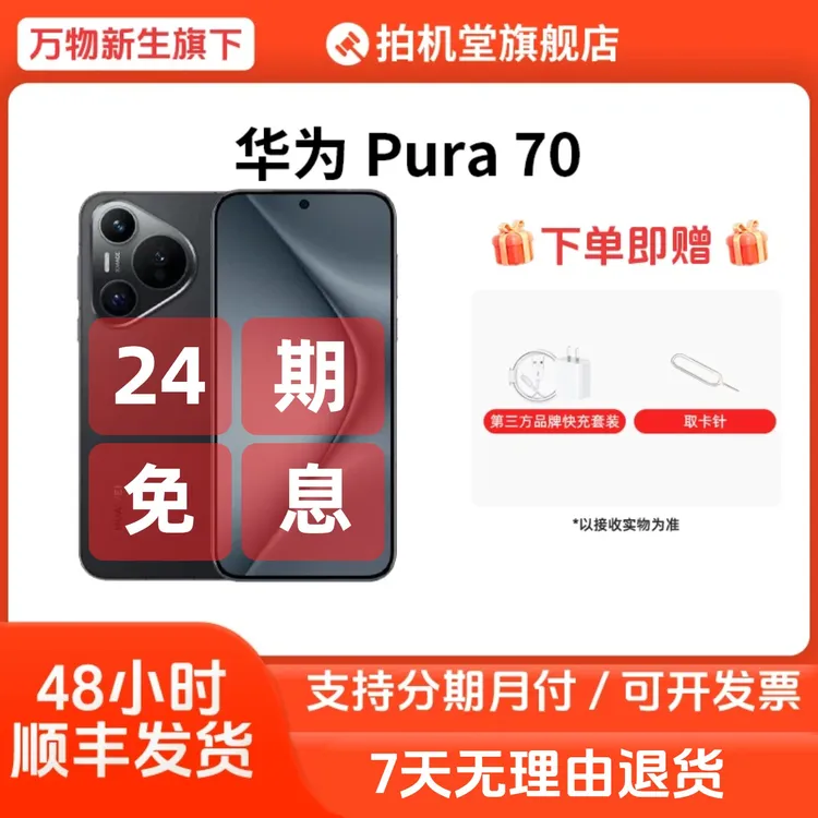 准新品 Huawei/华为 Pura 70国行原装正品二手手机鸿蒙 24期免息