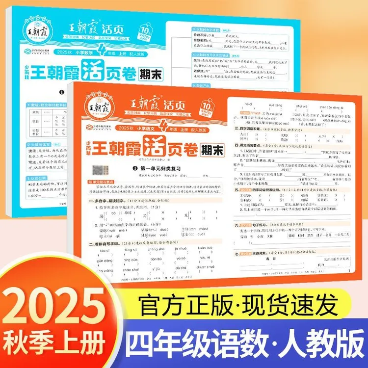 王朝霞活页卷新版人教上册语数英二年级单元试卷期末冲刺卷正版