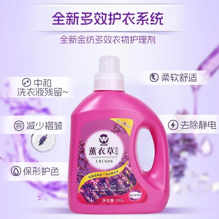 WKBW买一送一瓶薰衣草花香洗衣液儿童多效香氛无磷家庭装大容量