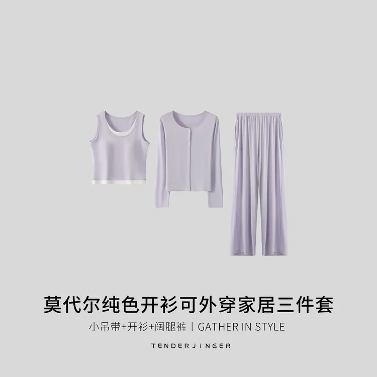 Tender Jinger莫代尔纯色开衫可外穿家居三件套T2507MYM24002