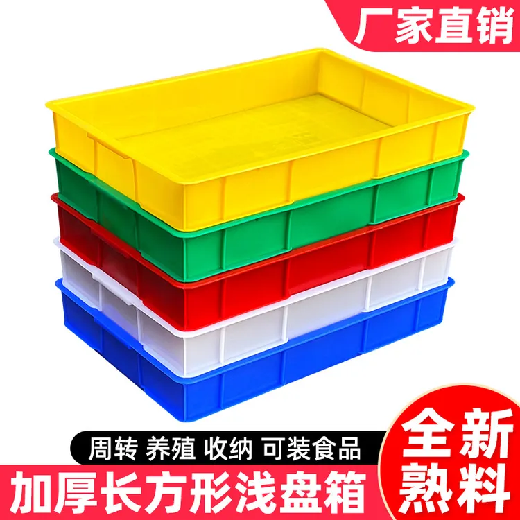 塑料方盘周转箱塑胶长方形大号浅盘防渗养殖蛋白虫托盘零件盒胶框