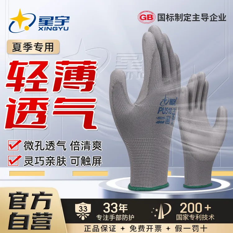 星宇PU518轻薄工作手套灵活透气涂掌防静电电子工厂舒适