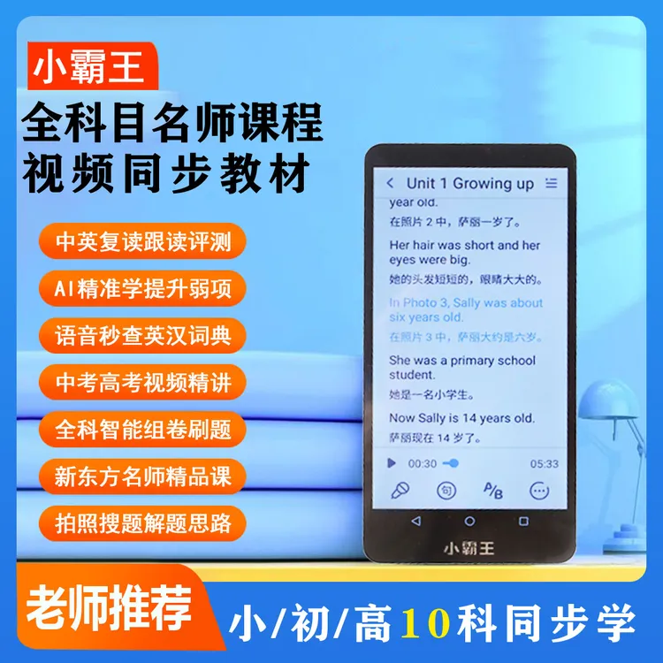 Subor/小霸王C6口袋学习机外研沪教同步点读复读听力宝离线护眼屏