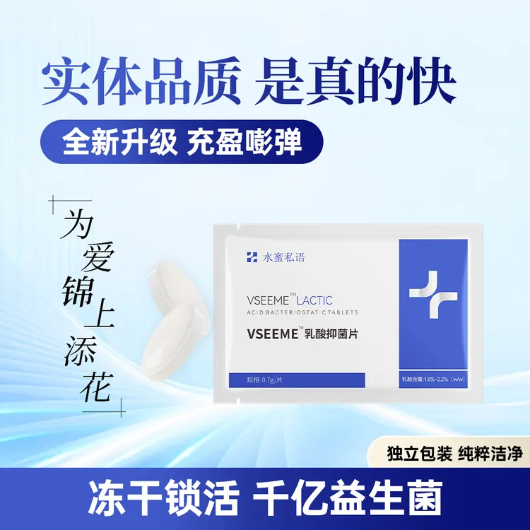 水蜜私语乳酸抑菌片女体验装3/颗益生菌成人