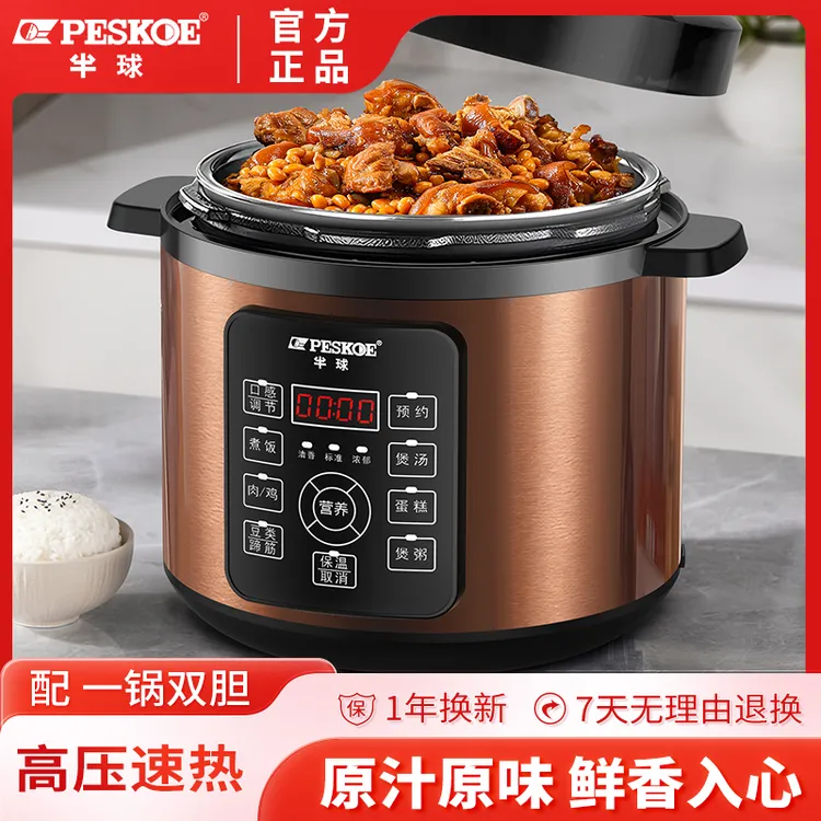 peskoe/半球电压力锅家用大容量电饭煲多功能全自动准炖煮高压锅