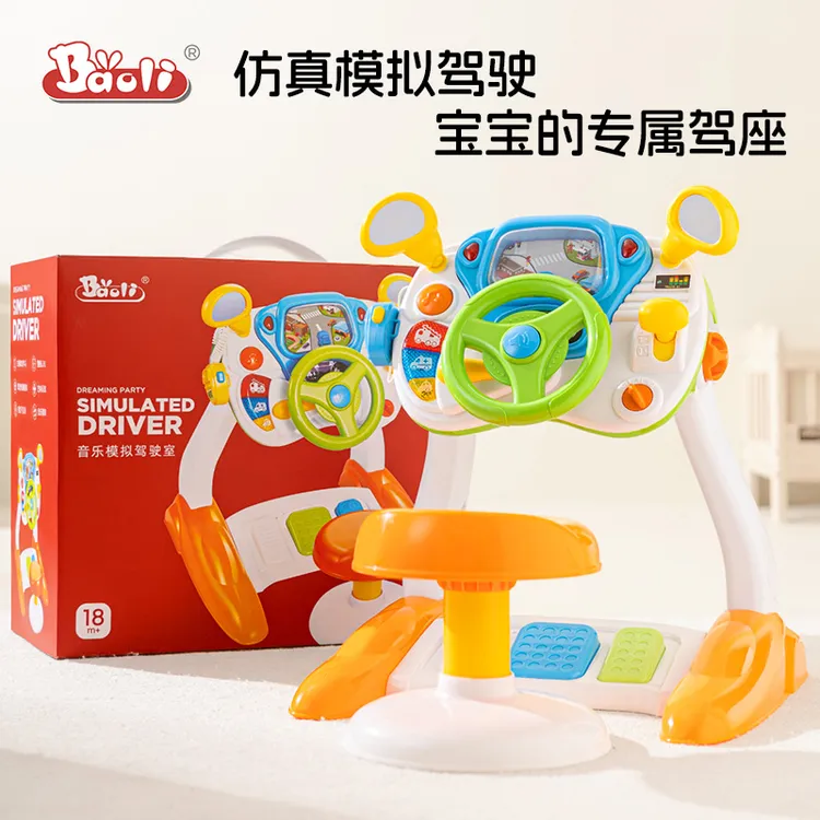 BAOLI方向盘仿真模拟驾驶宝宝爱上开车早教启蒙玩耍儿童礼物玩具