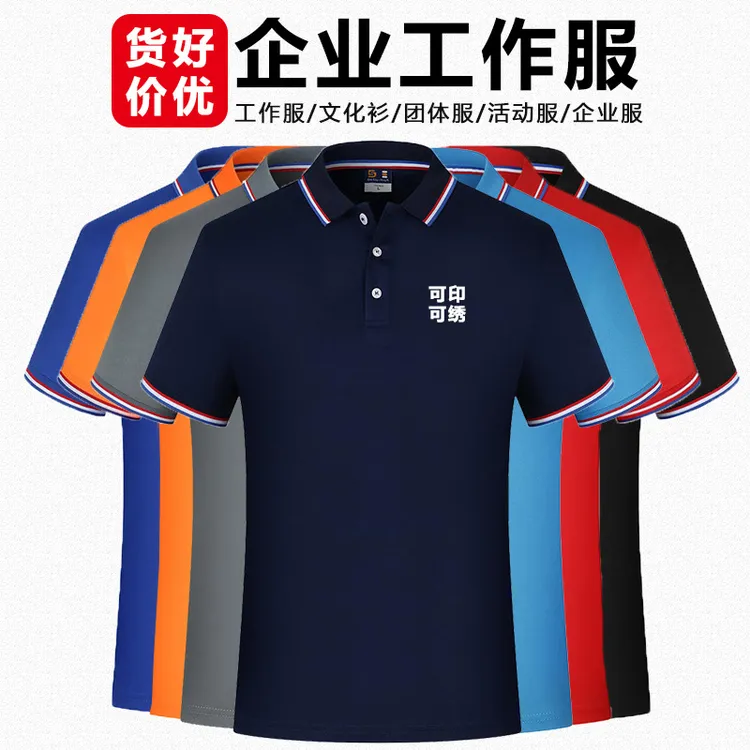 冰丝速干polo衫翻领短袖工作服T恤广告衫工衣装定制印字logo刺绣