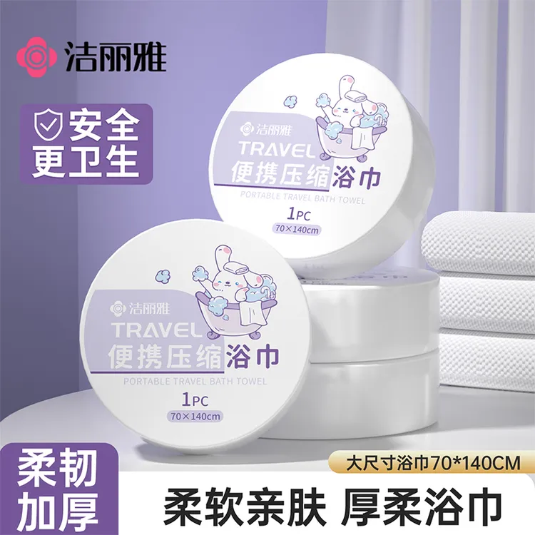 洁丽雅一次性压缩浴巾一次性毛巾旅行加大加厚出差旅游酒店用品