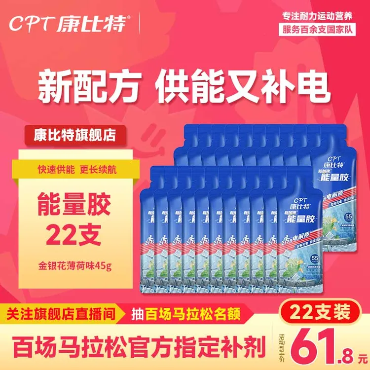 「22支」康比特金银花等渗能量胶马拉松运动能量补给骑行长跑夏训