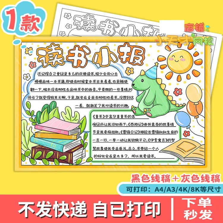 读书小报手抄报电子模板 小学生我爱阅读好书推荐课外阅读读后感