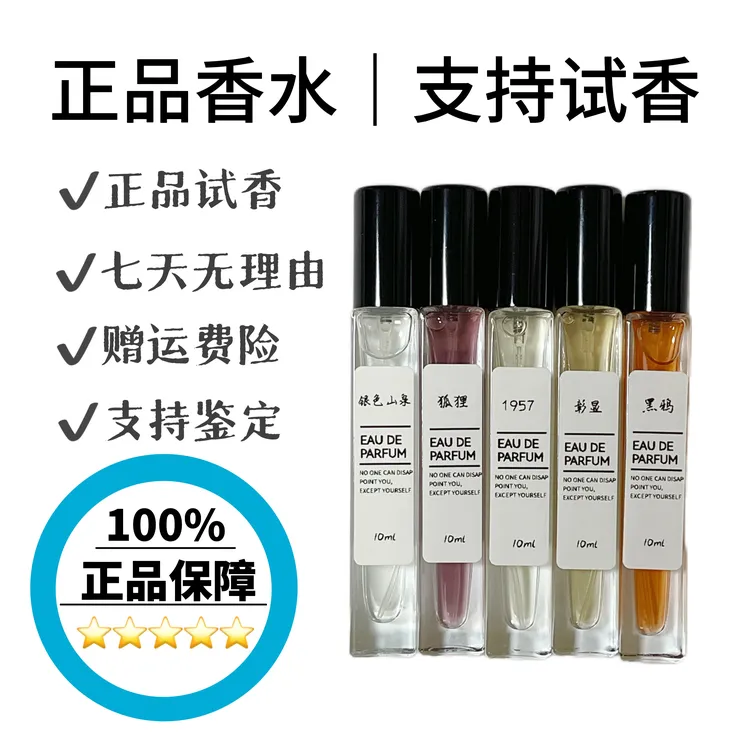 茜茜-里试香【正品保证】10ml/支清新淡雅香水小样体验装男女士香水