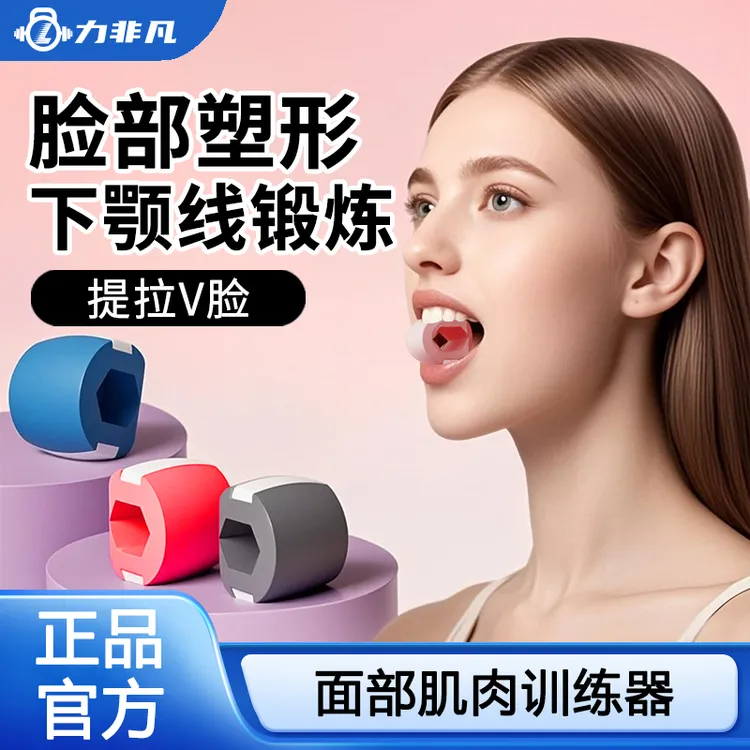 力非凡面部提拉瑜伽训练器锻炼下颚线便携外轮廓紧致硅胶咬肌器