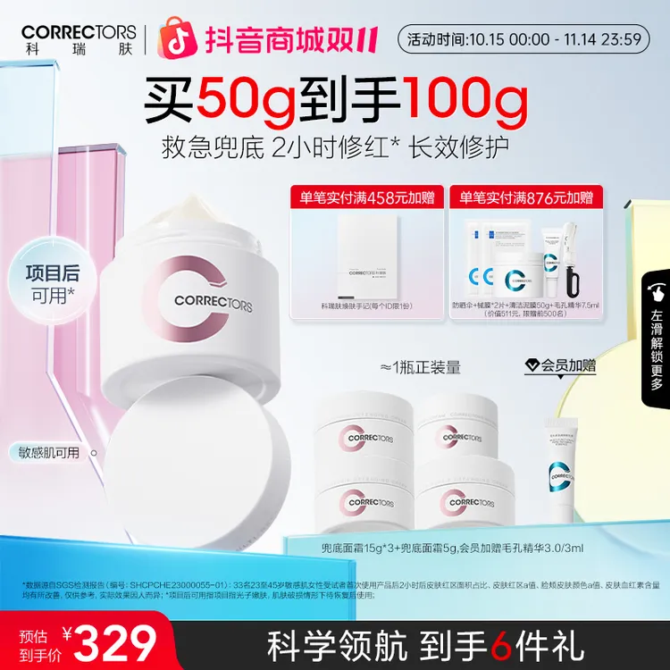 【官方直售】科瑞肤兜底面霜油敏感肌修护舒缓修红屏障受损补水保湿