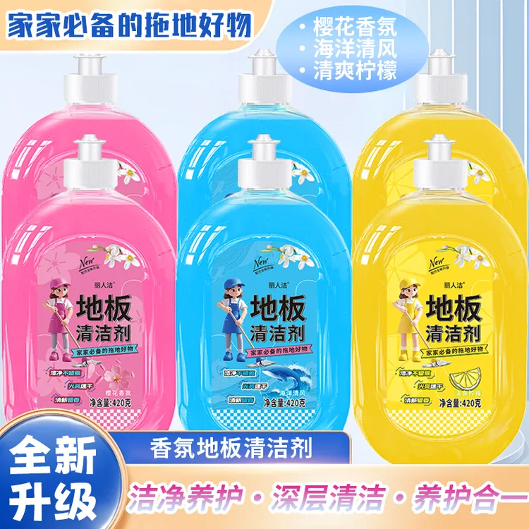 【拍一发六】香氛地板清洁剂家用拖地清洁液清洗剂瓷砖留香去污神器