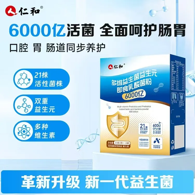 【会员专享】仁和多维益生菌益生元乳酸菌粉2g*10袋/盒 呵护肠胃