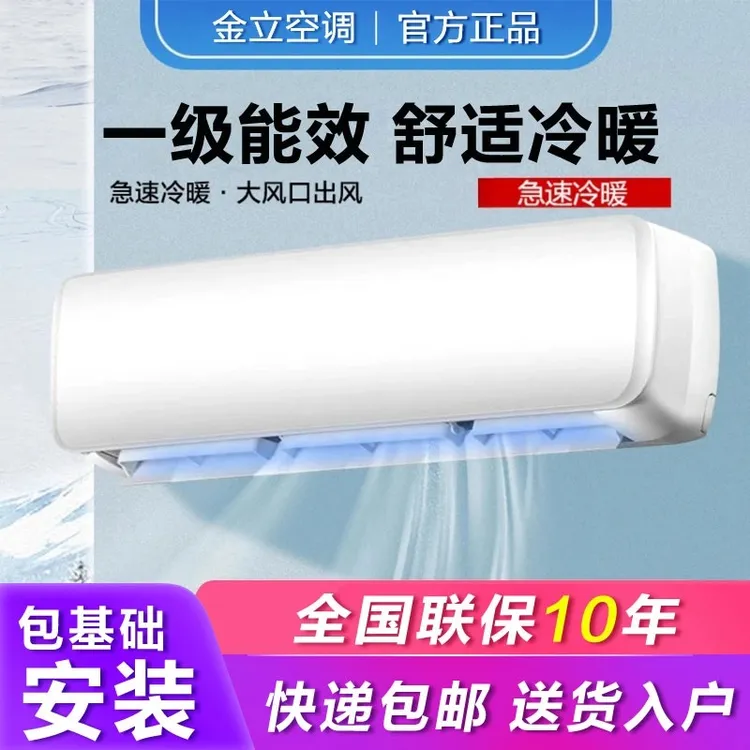 金立一级能效壁挂空调变频大1.5匹大2匹冷暖家用节能省电静音挂机