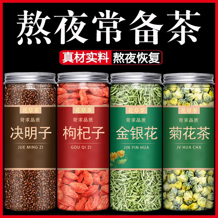 金银花茶枸杞决明子菊花茶菊花枸杞金银花茶组合养生花草茶