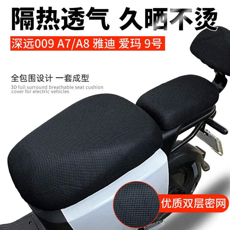 电动车坐垫套防晒隔热透气电动车座套防水大号009深远雅迪9号通用